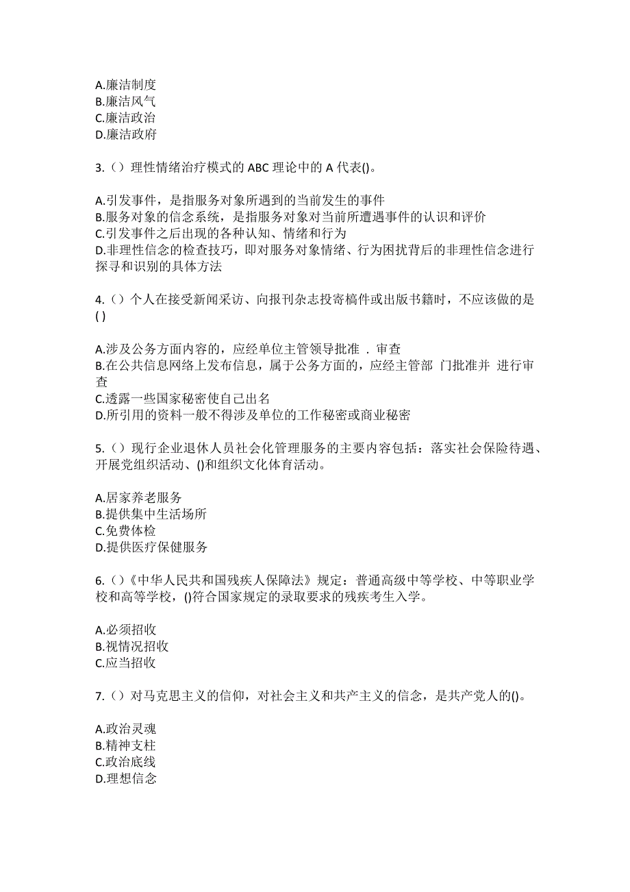 2023年安徽省亳州市利辛县阚疃镇民主社区工作人员（综合考点共100题）模拟测试练习题含答案_第2页