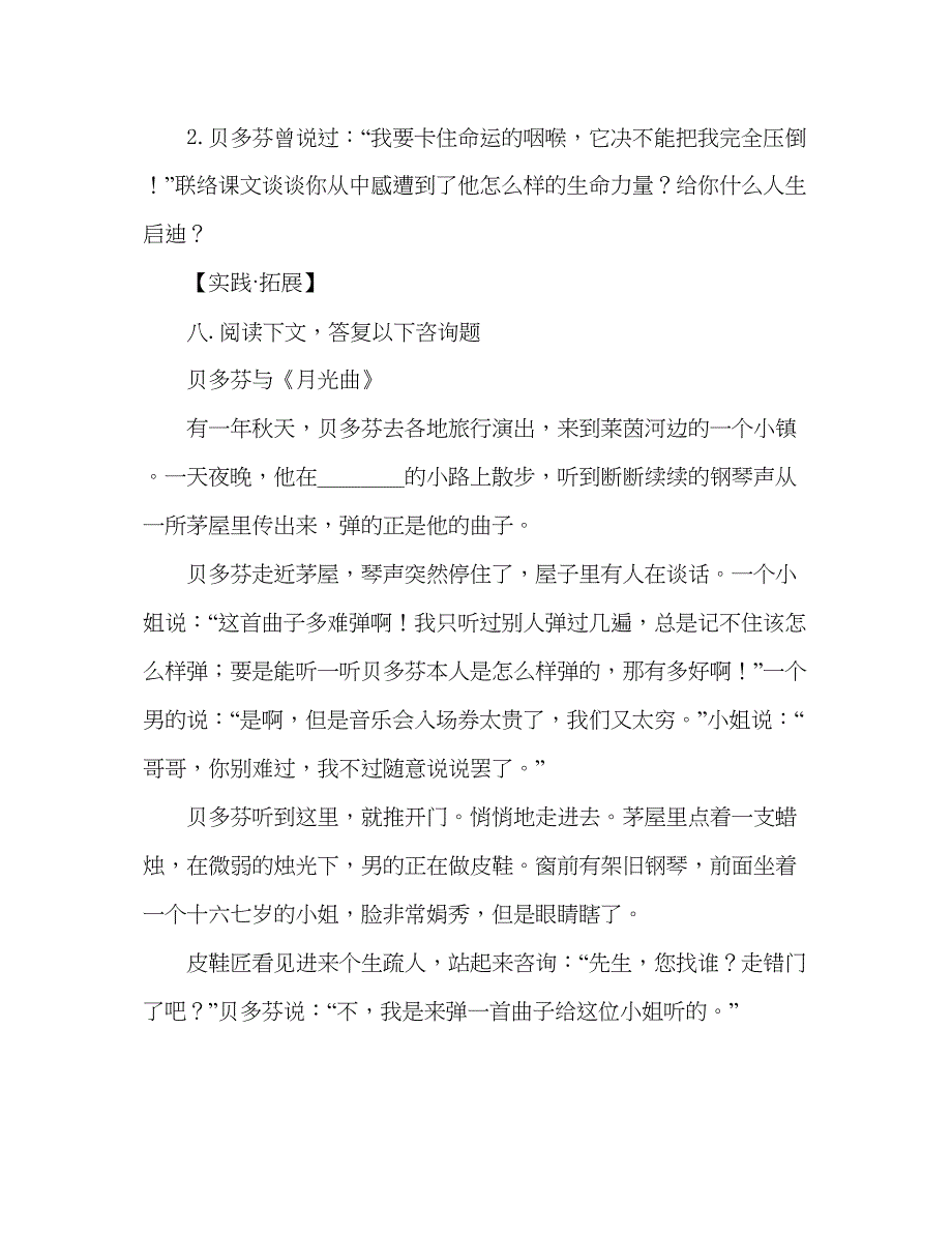 2023教案人教版七年级语文下册第13课《音乐巨人贝多芬》练习及答案.docx_第4页