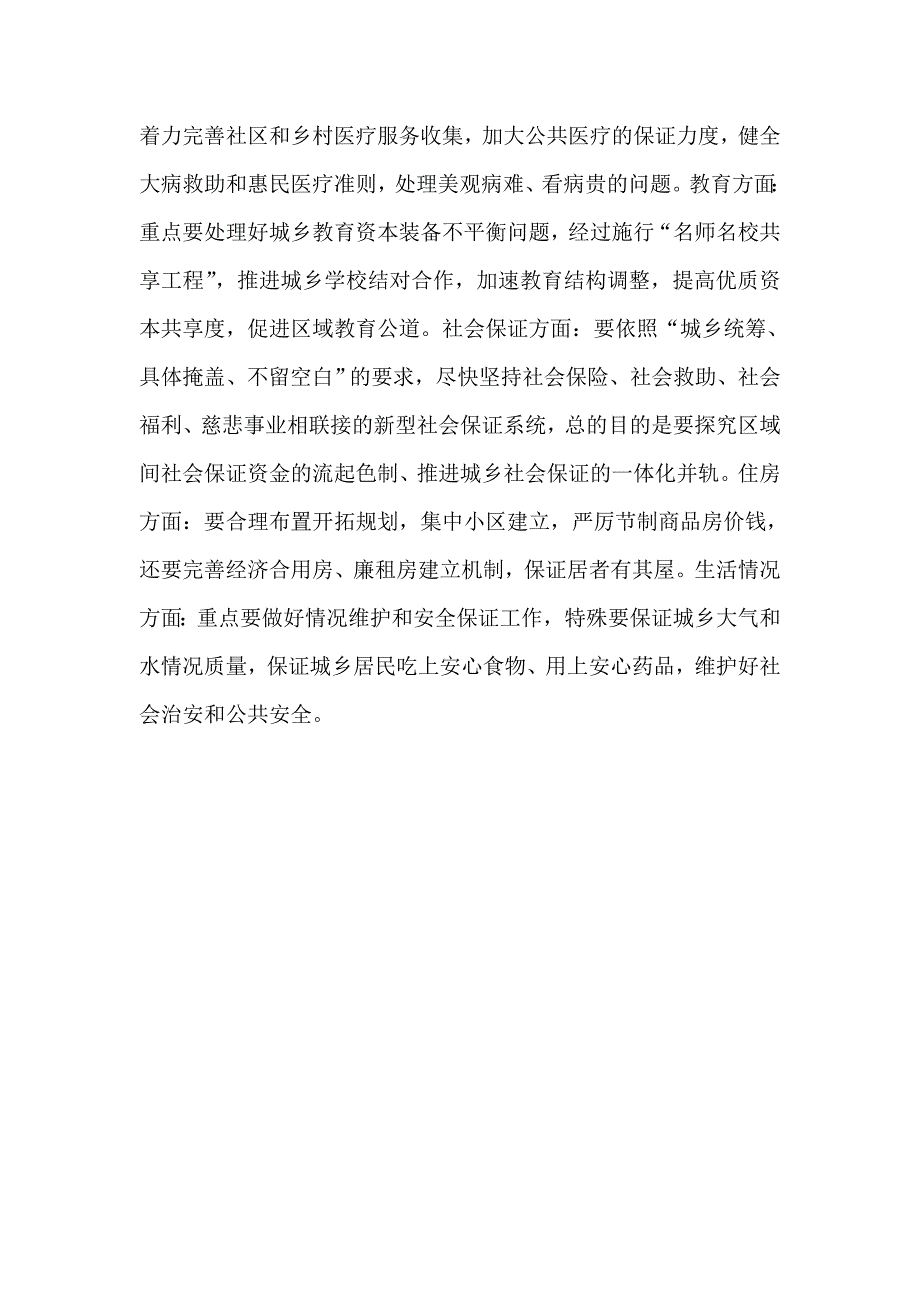 建立改善民生状况交流材料.doc_第3页