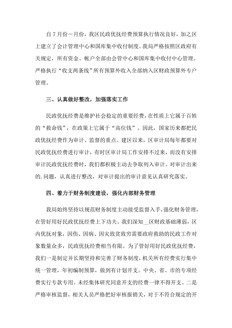 2023关于网站自查报告_第3页