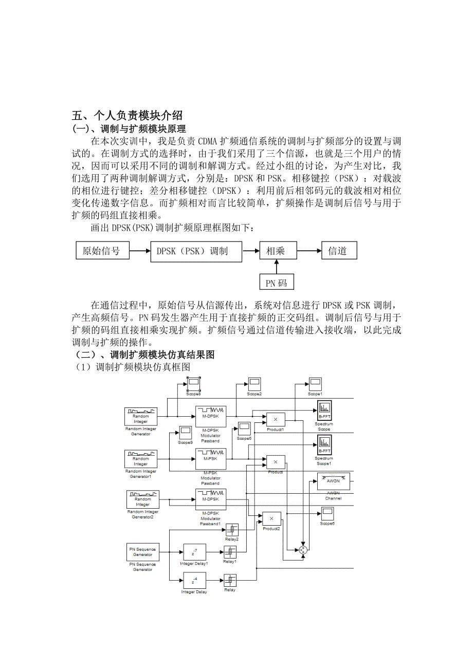 通信原理实训-CDMA扩频通信系统仿真_第5页