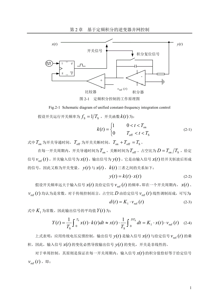 单相逆变器并网工作原理分析与仿真.doc_第2页