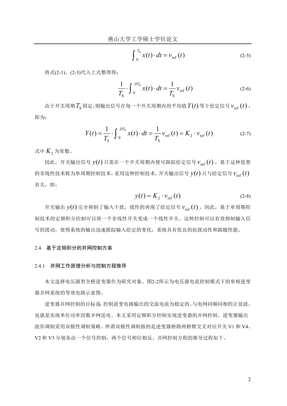 单相逆变器并网工作原理分析与仿真.doc_第3页