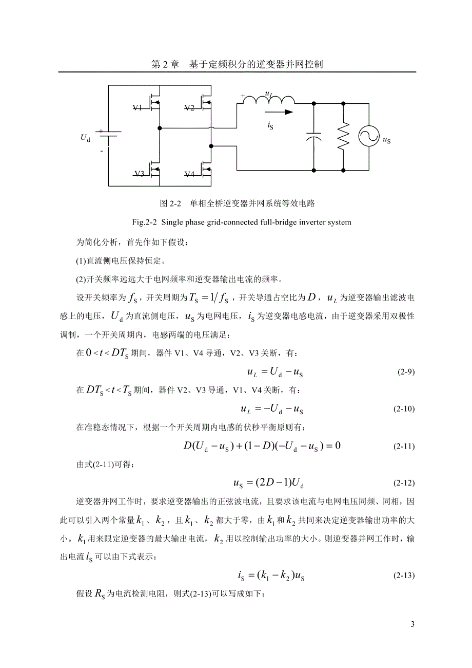 单相逆变器并网工作原理分析与仿真.doc_第4页