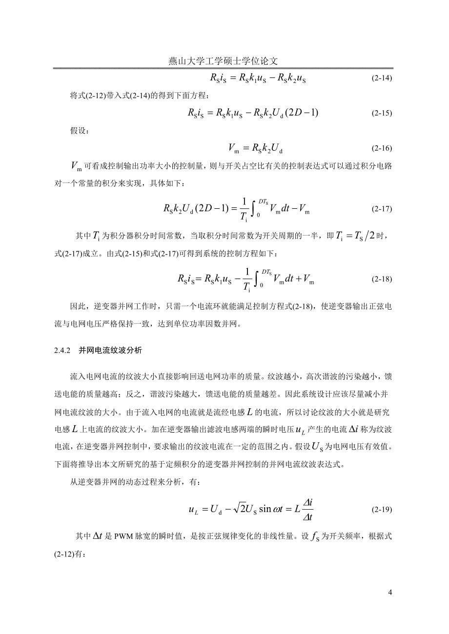 单相逆变器并网工作原理分析与仿真.doc_第5页