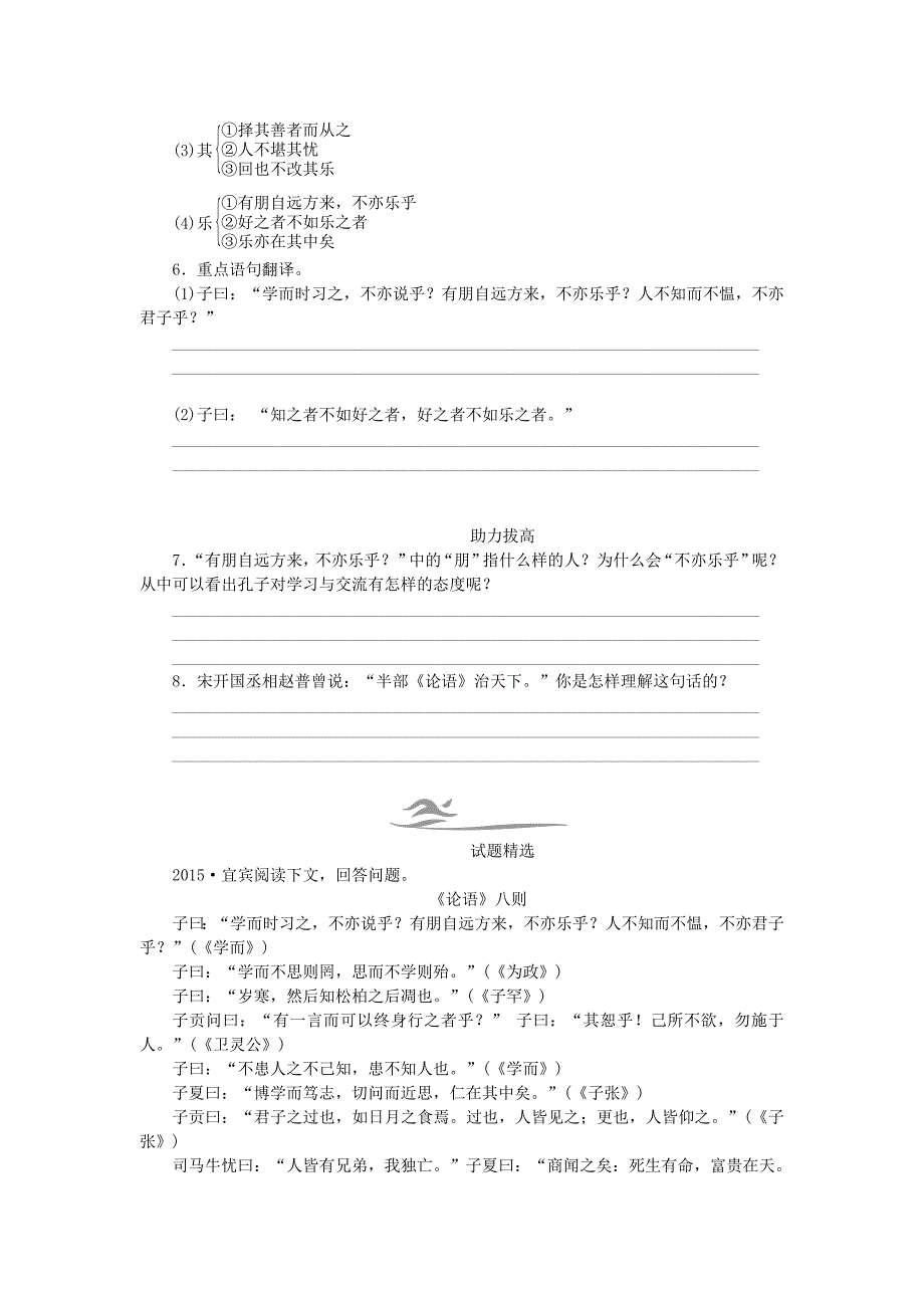 中考语文复习 文言文梳理与训练作业A含解析_第3页