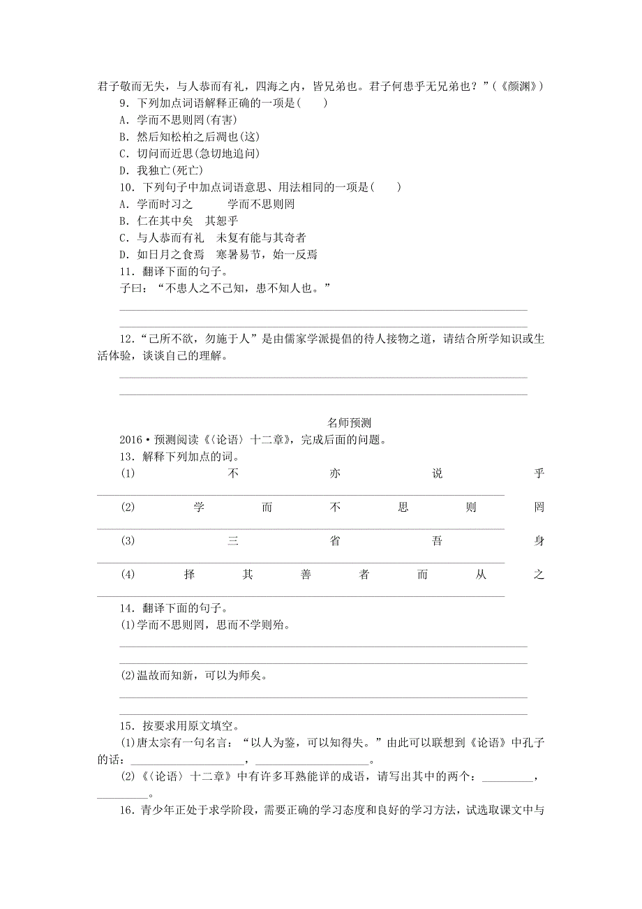 中考语文复习 文言文梳理与训练作业A含解析_第4页