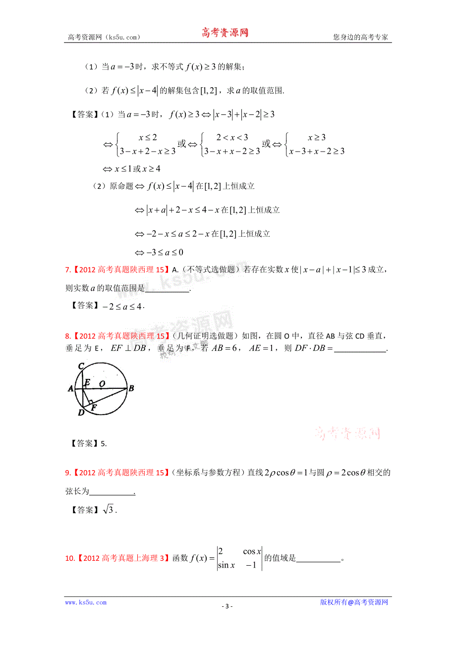 高考真题分类汇编选考内容_第3页