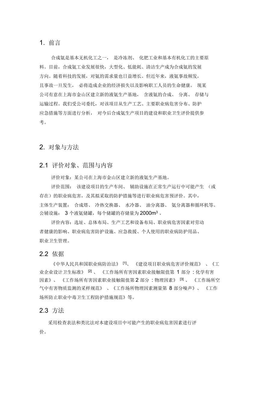 某企业合成氨项目职业健康危害分析资料_第5页