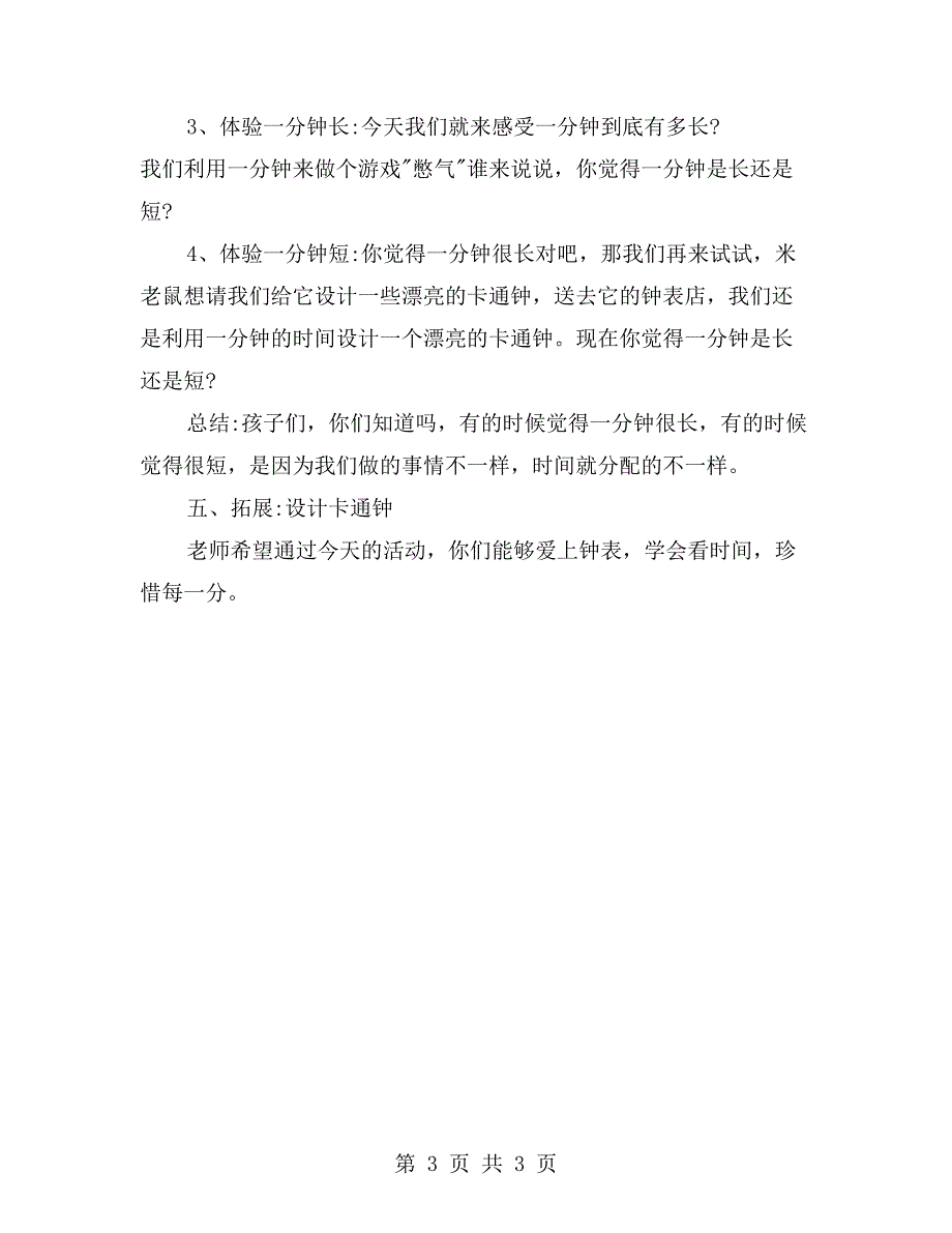 幼儿园大班科学活动教案有趣的钟表_第3页