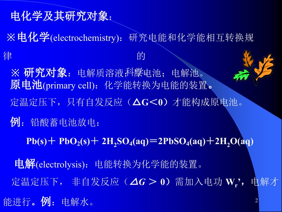 电化学基础教案_第2页