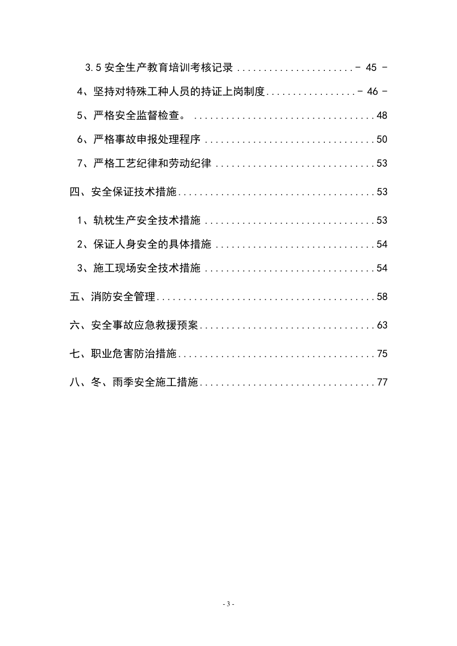 轨枕场安全管理体系_第3页