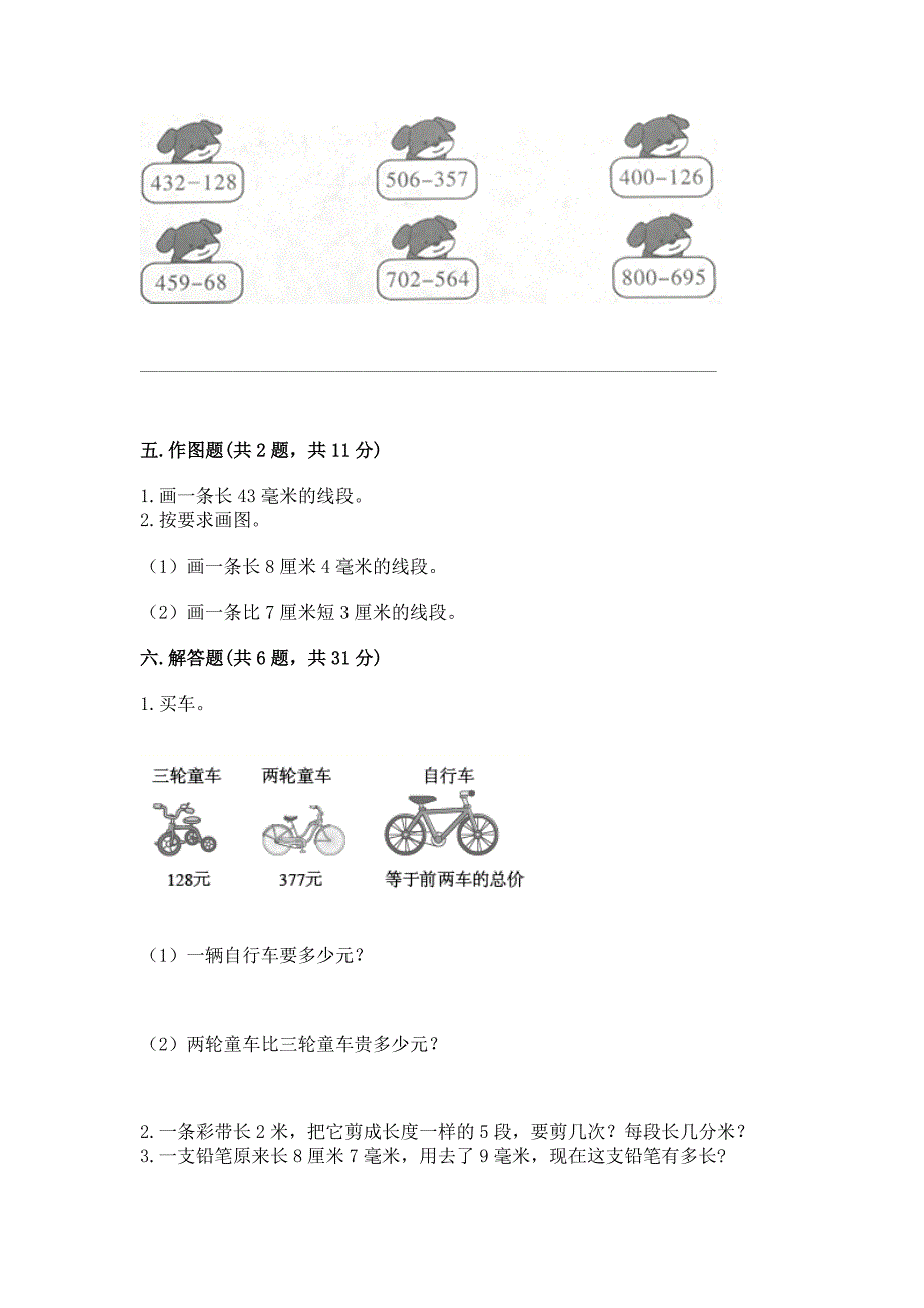 2022人教版三年级上册数学期中测试卷及参考答案【名师推荐】.docx_第3页