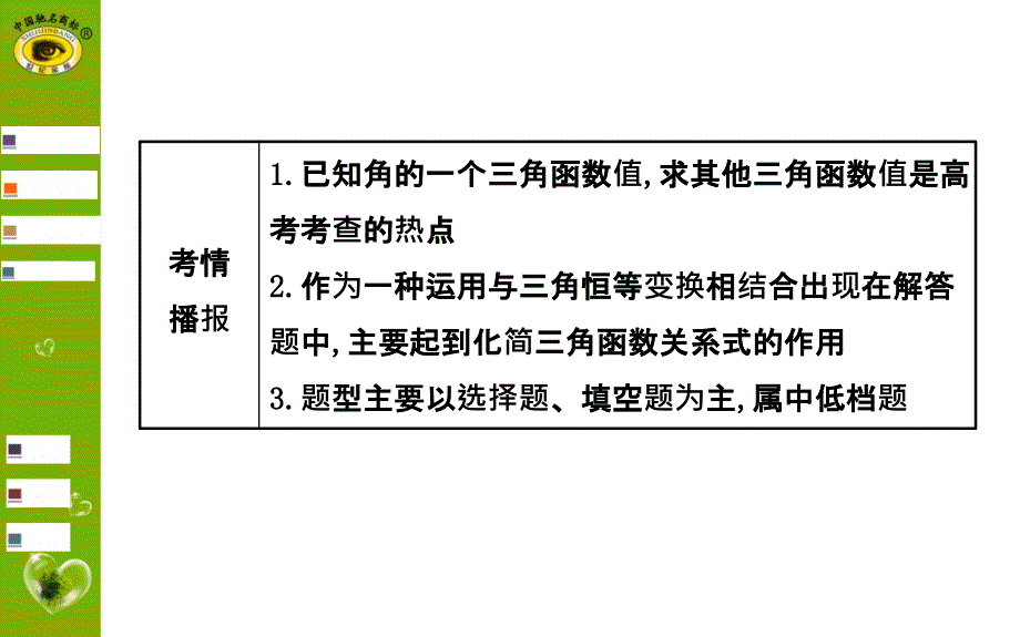 世纪金榜理科数学(广东版)_第3页