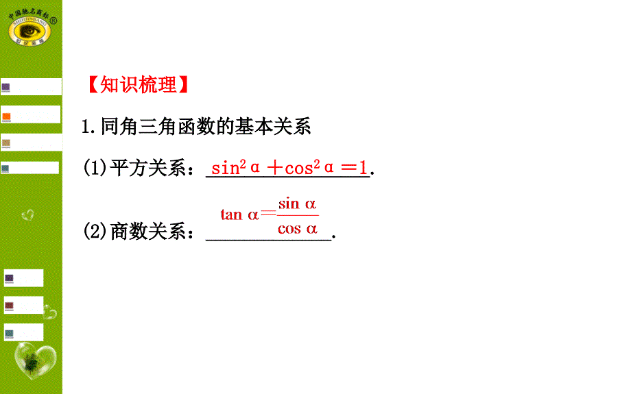 世纪金榜理科数学(广东版)_第4页