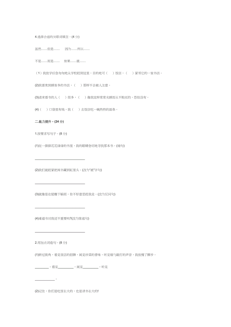 人教部编版小学五年级上册《第一单元》测试题及答案_第2页