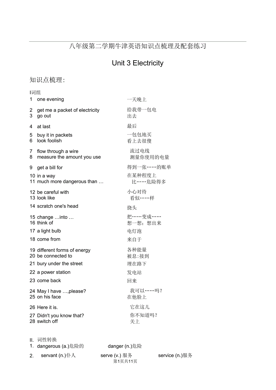 上海版牛津英语8BUnit3知识点梳理&amp;配套双基_第1页