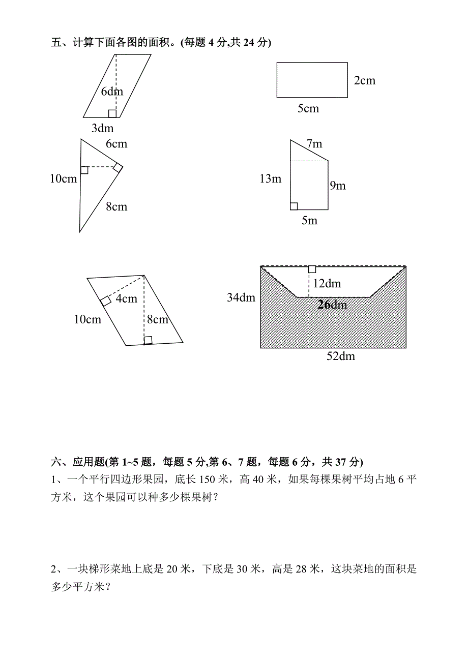 五年级上册数学《多边形面积的计算》单元测试试卷.doc_第3页