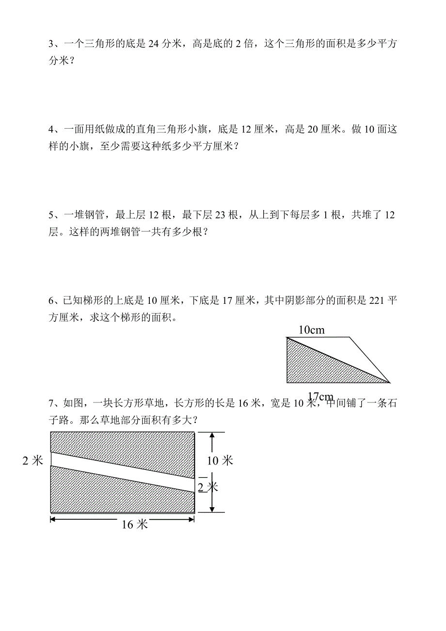 五年级上册数学《多边形面积的计算》单元测试试卷.doc_第4页