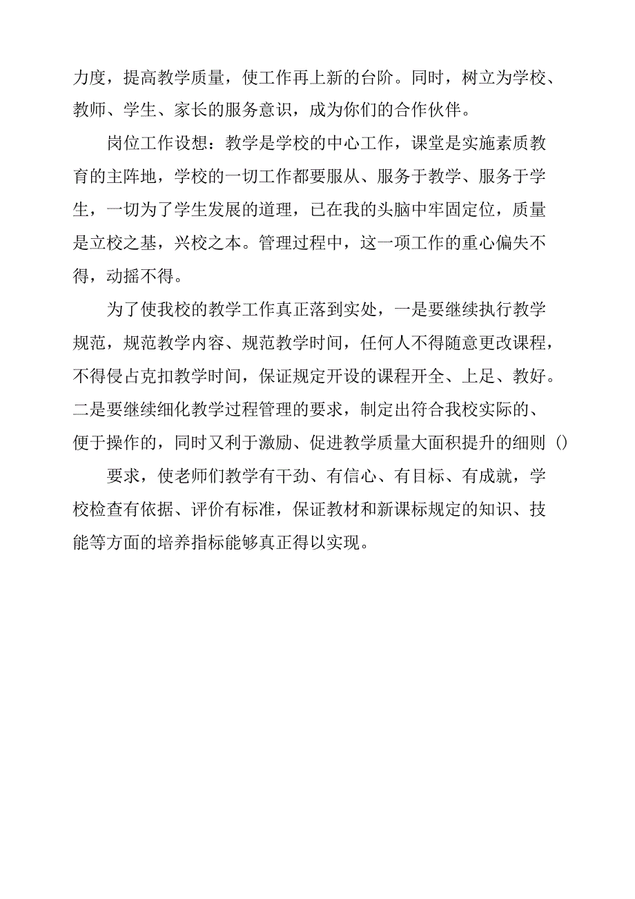 小学教导主任的竞聘演讲稿_第4页