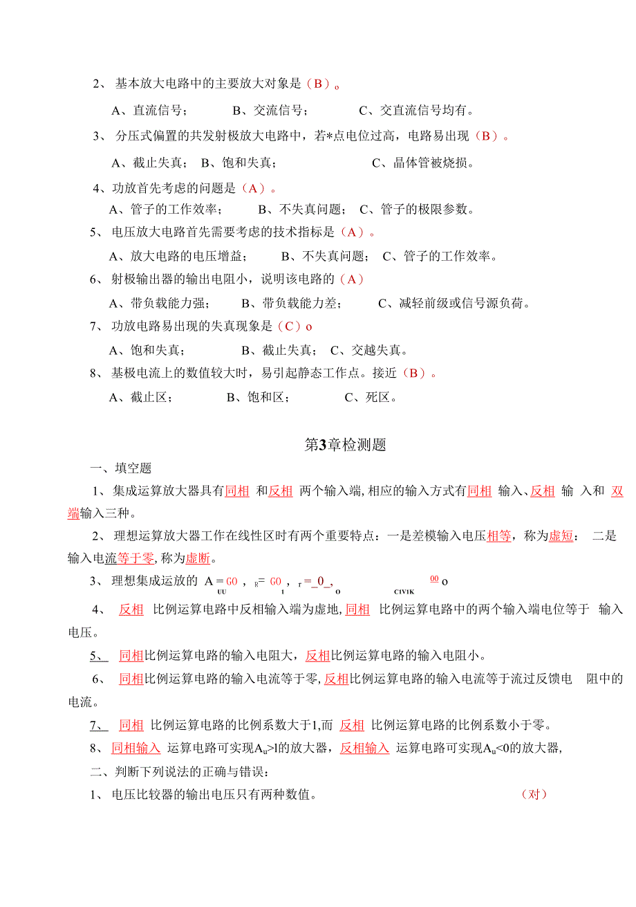 知识竞赛题(含答案)_第4页