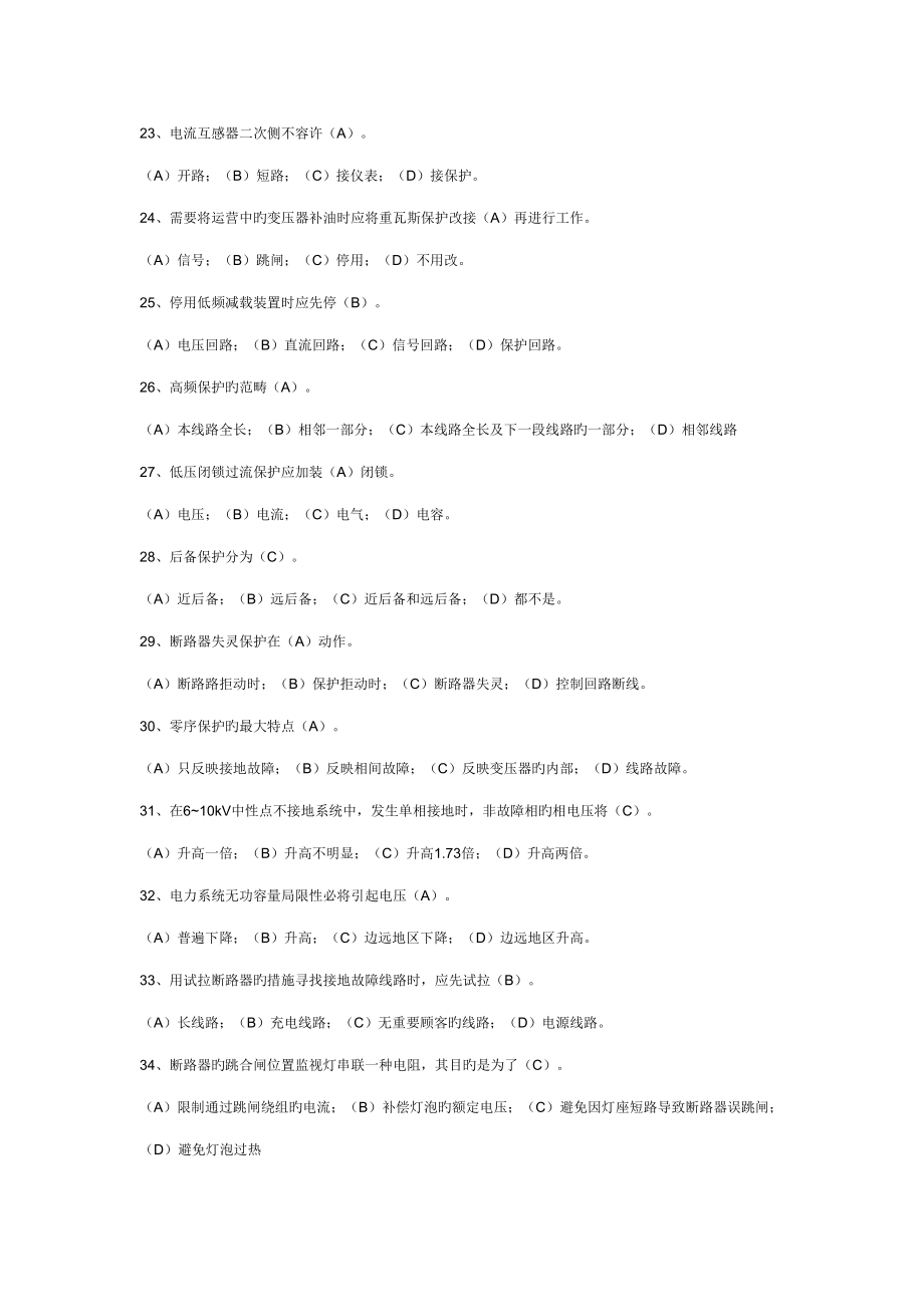 2022电力职业技能鉴定题库_第3页