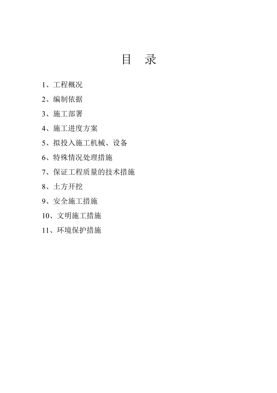 2023年社叶村三产安置房基坑支护施工方案.doc_第2页