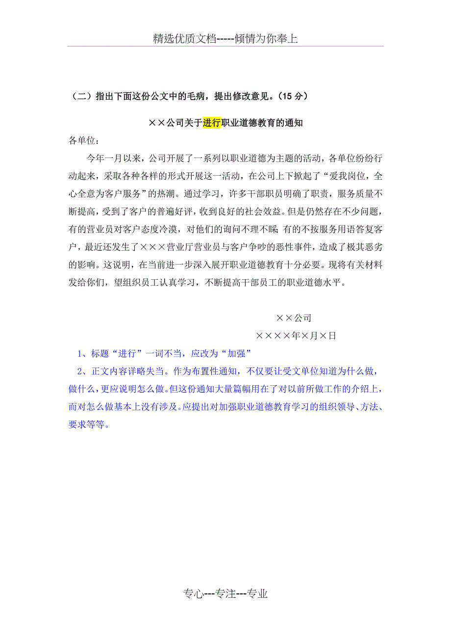 《应用文写作》试题及答案要点(共10页)_第4页