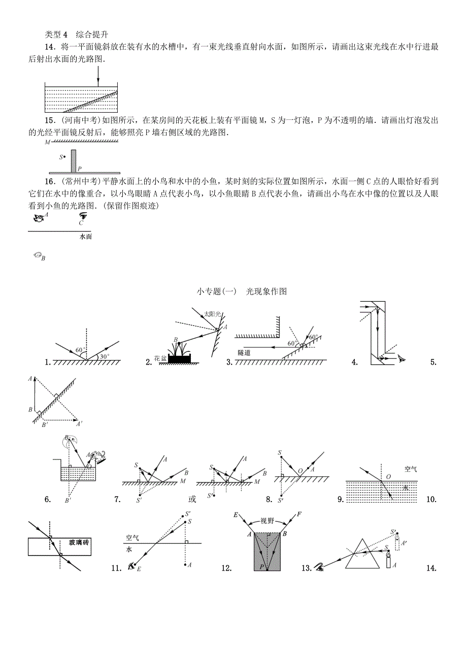 最新【沪科版】物理八年级光现象作图专题训练含答案_第3页