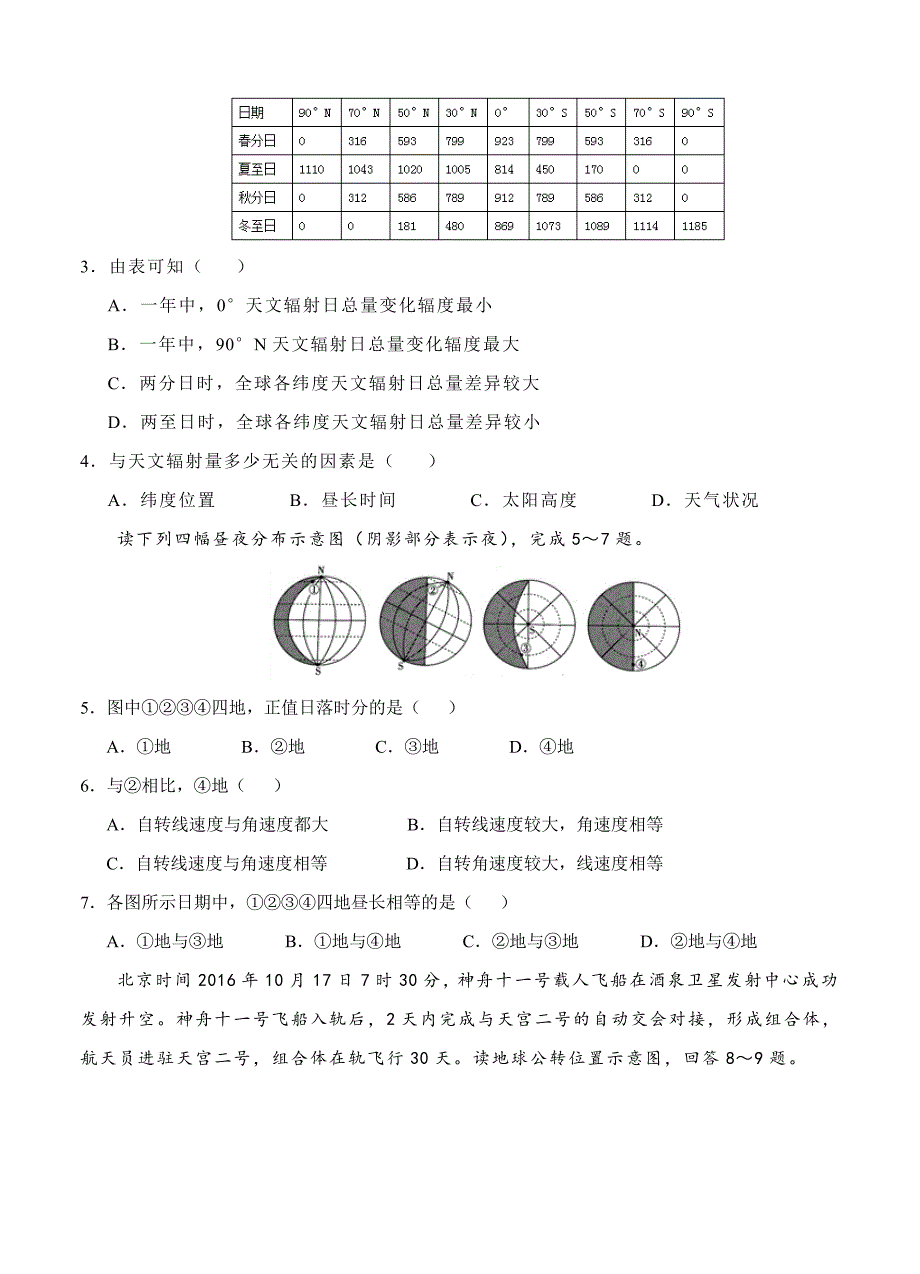 新编重庆南开中学高三上学期第一次月考地理试卷含答案_第2页