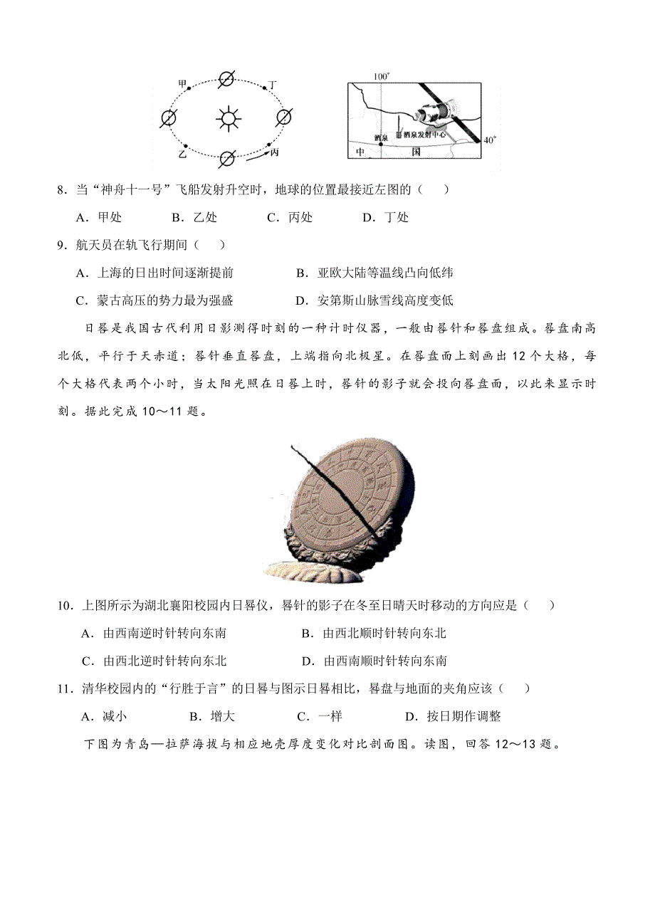 新编重庆南开中学高三上学期第一次月考地理试卷含答案_第3页