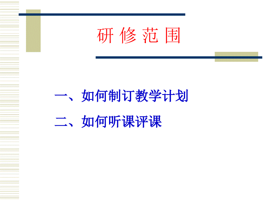 《教学计划制定》PPT课件.ppt_第2页