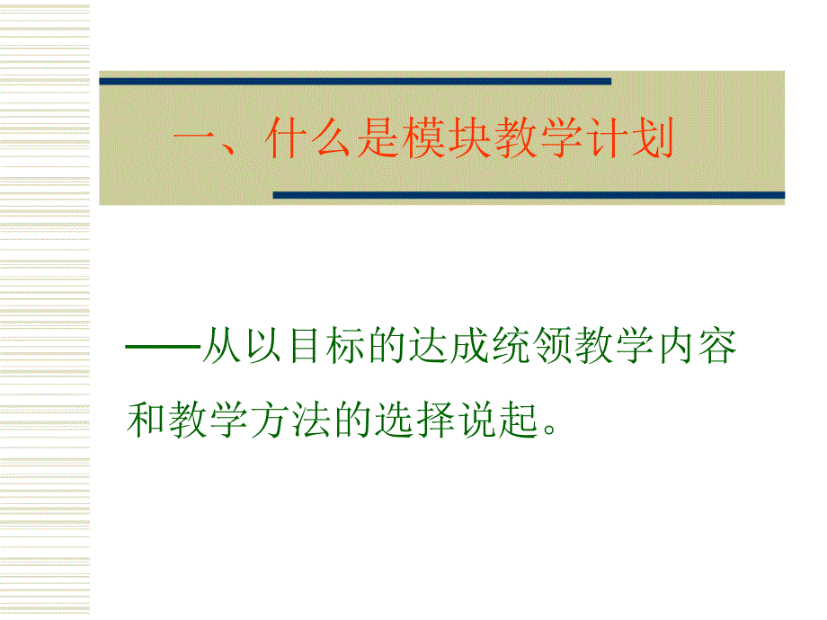 《教学计划制定》PPT课件.ppt_第3页