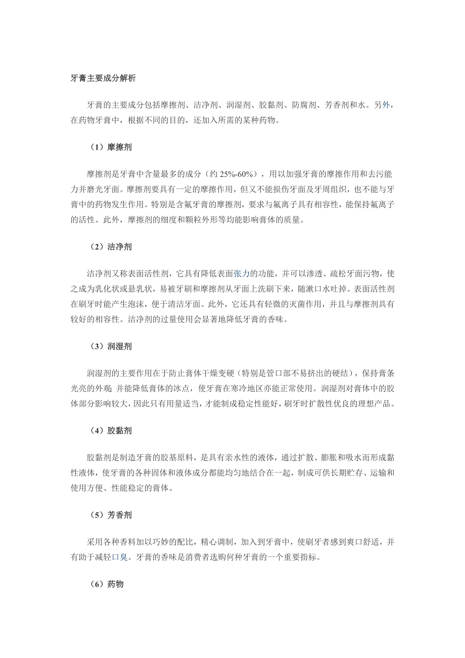 牙膏主要成分解析_第1页