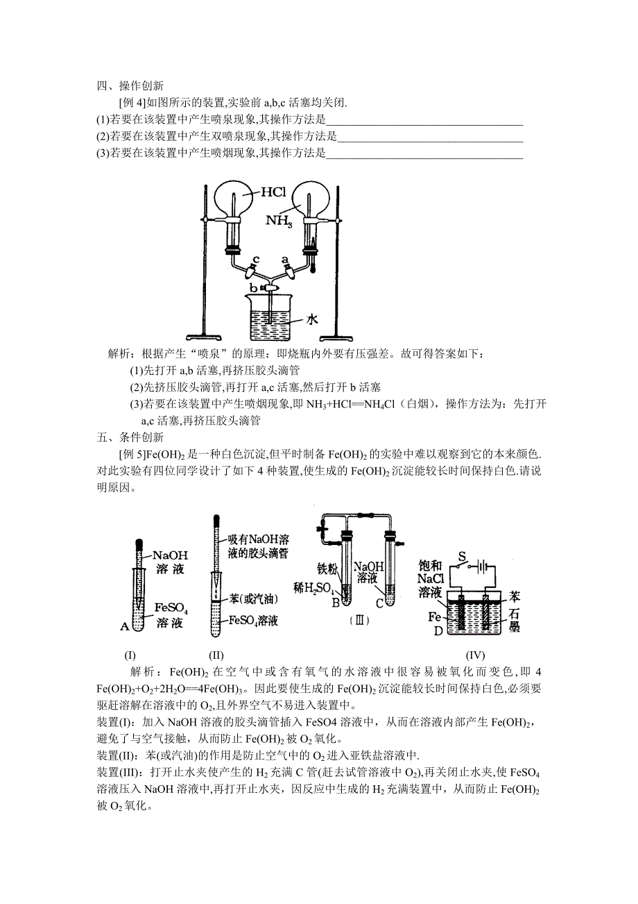 新课程下高考化学实验创新题的类型_第3页