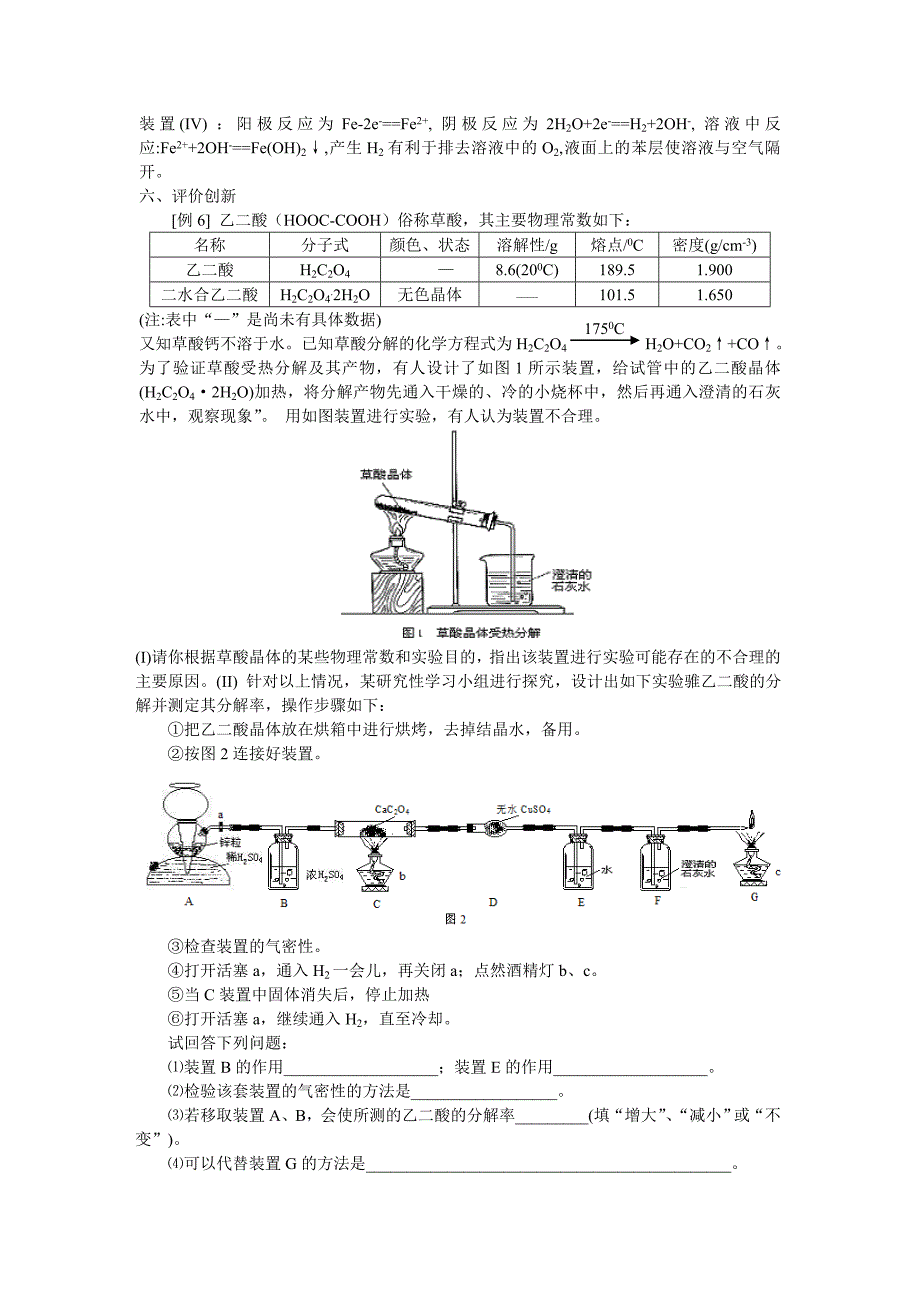 新课程下高考化学实验创新题的类型_第4页