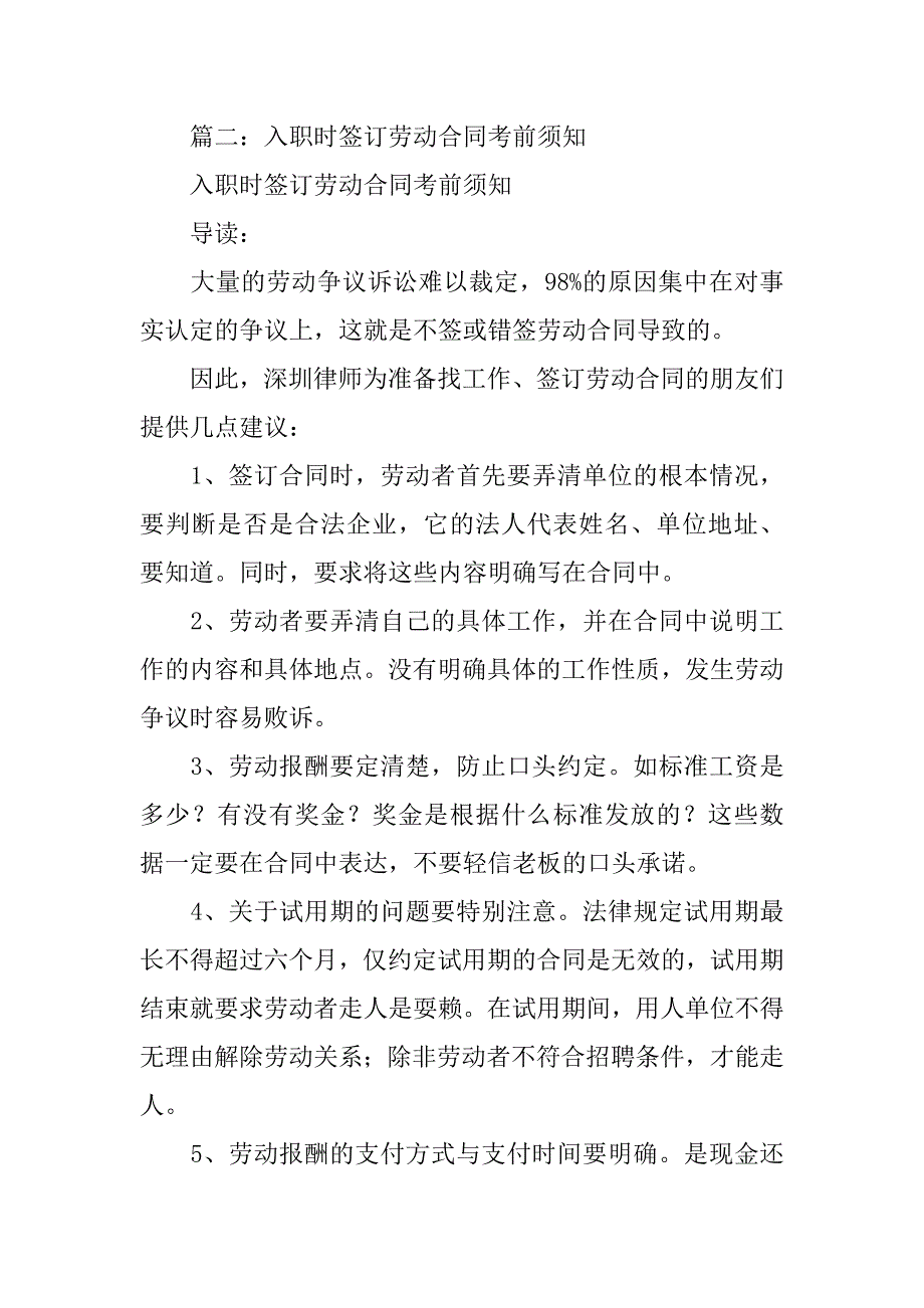 公司一入职就签合同_第3页