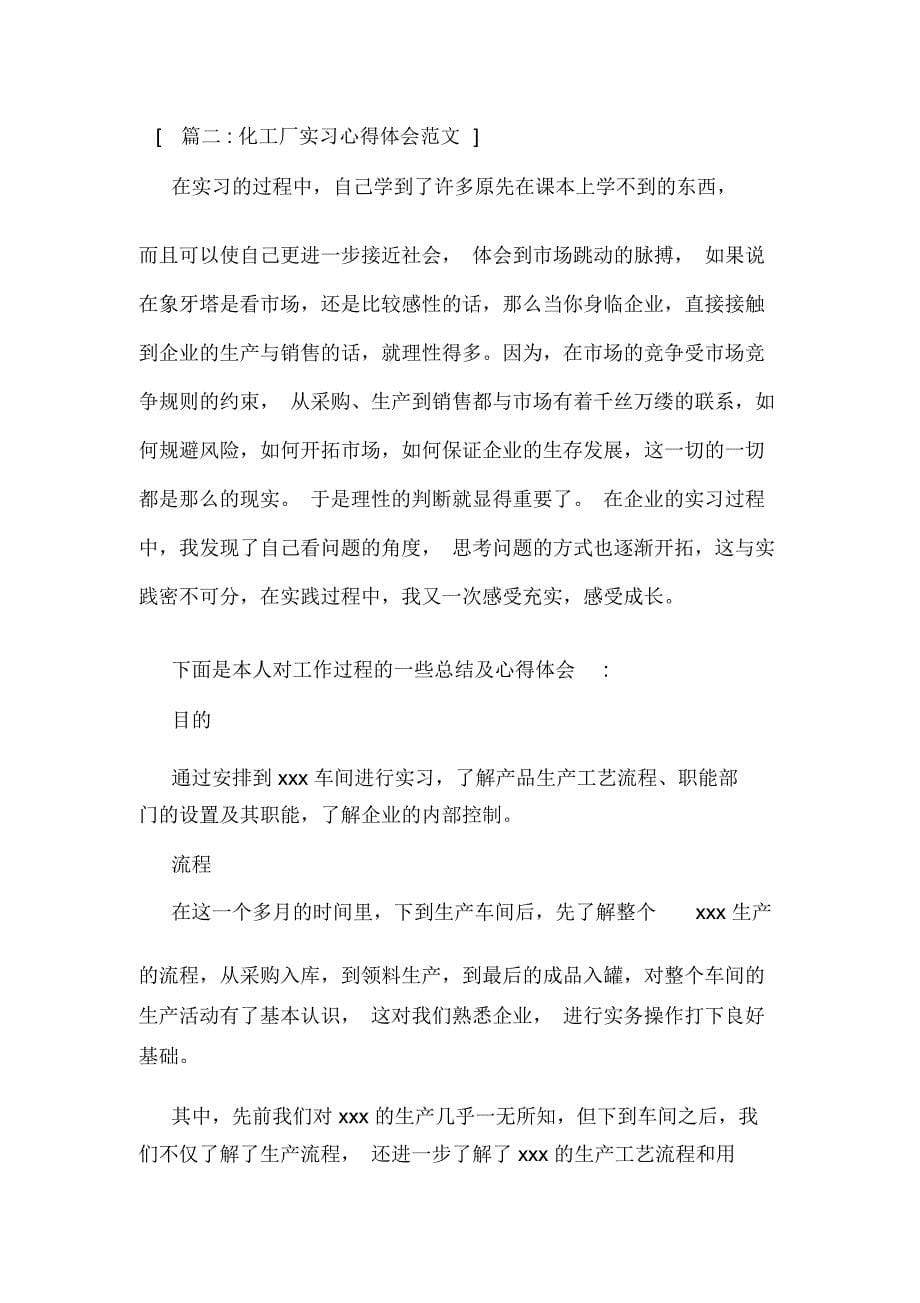 工厂实习报告工厂实习心得_第5页