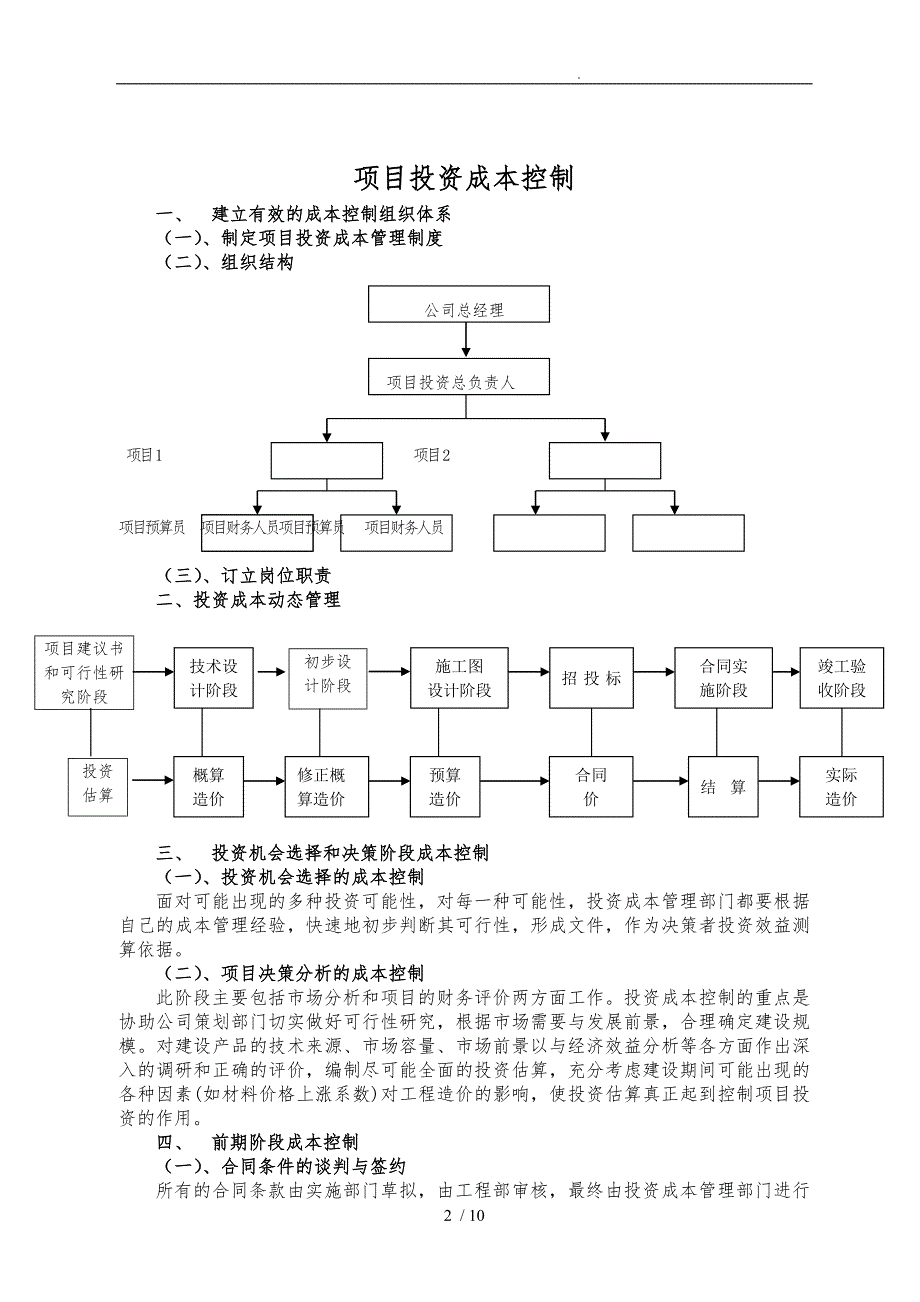 项目投资成本控制_第2页