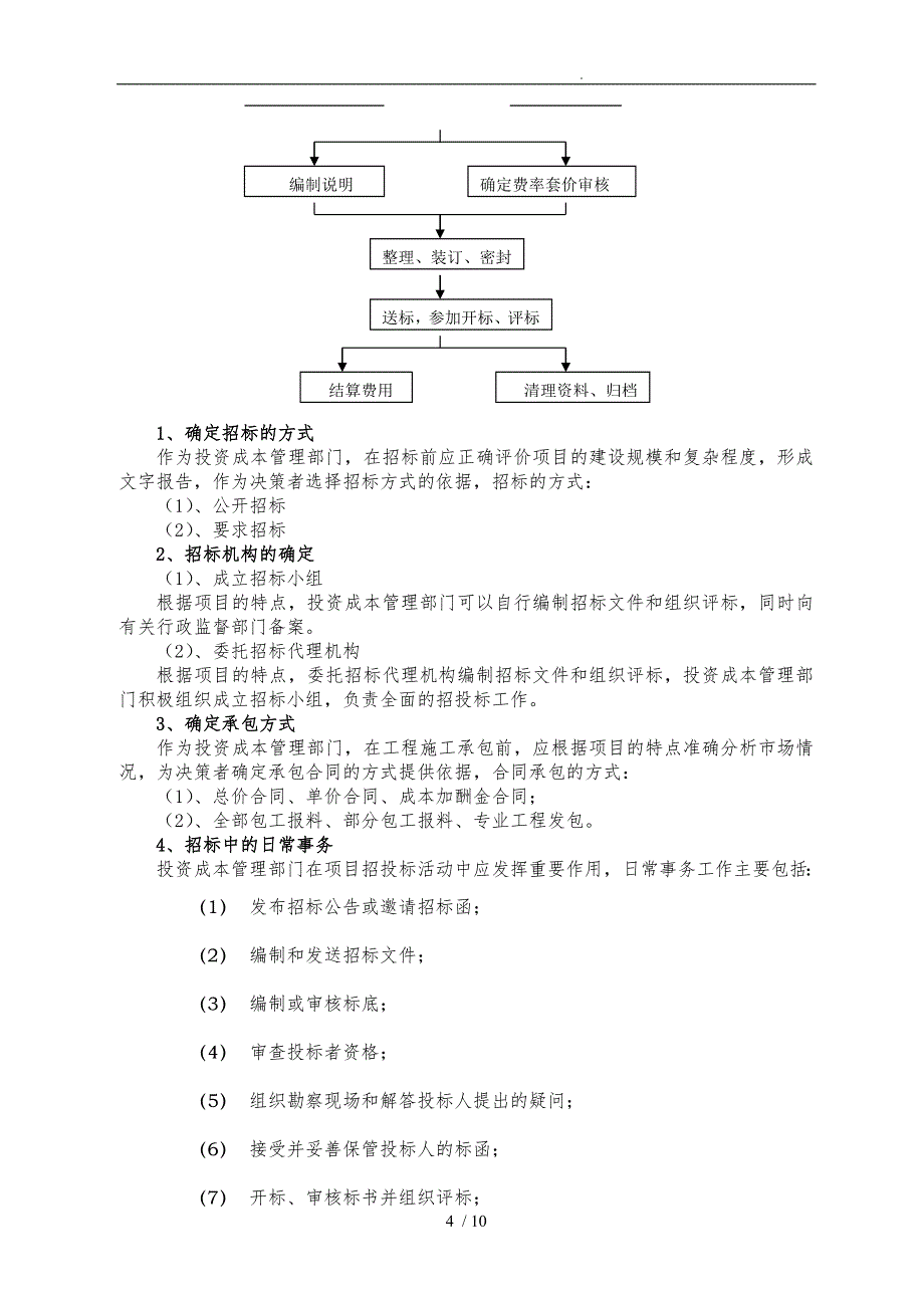 项目投资成本控制_第4页