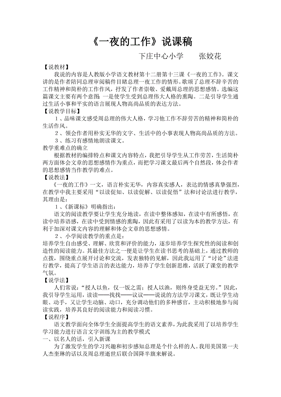 一夜的工作说课稿MicrosoftWord文档.doc_第1页