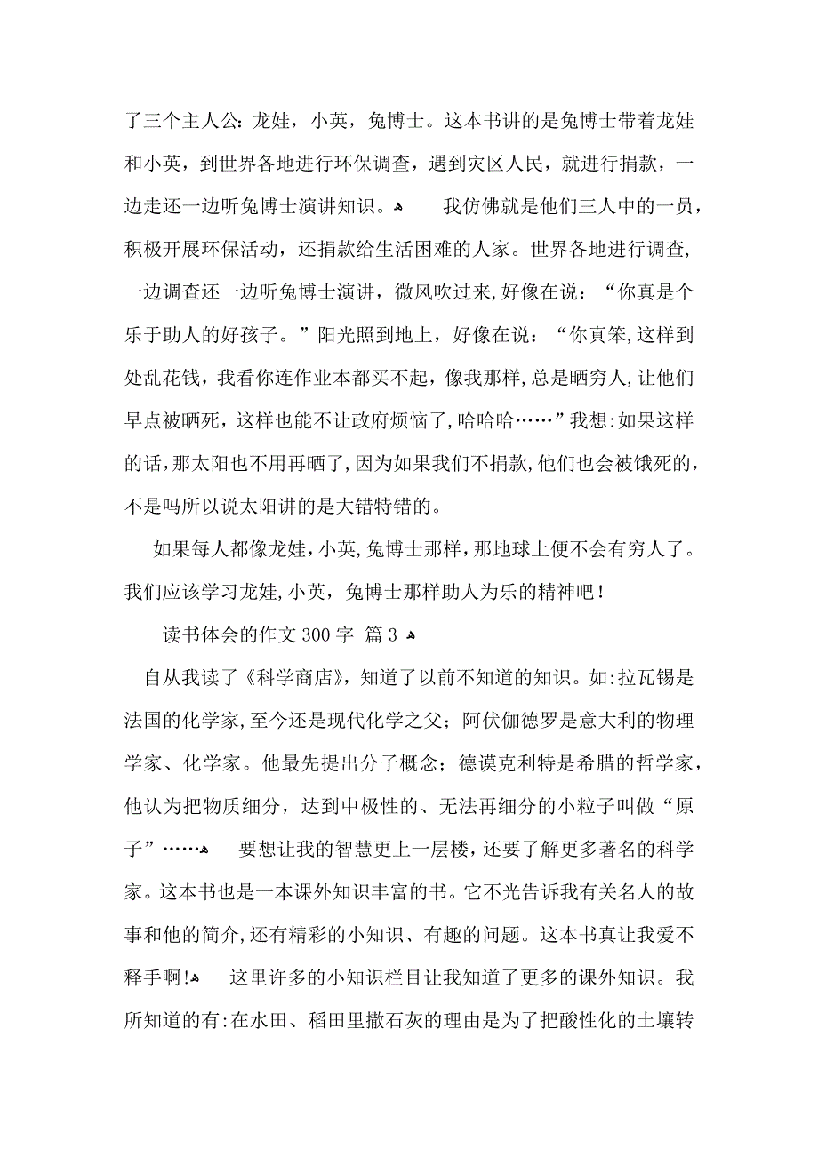 读书体会的作文300字8篇_第2页