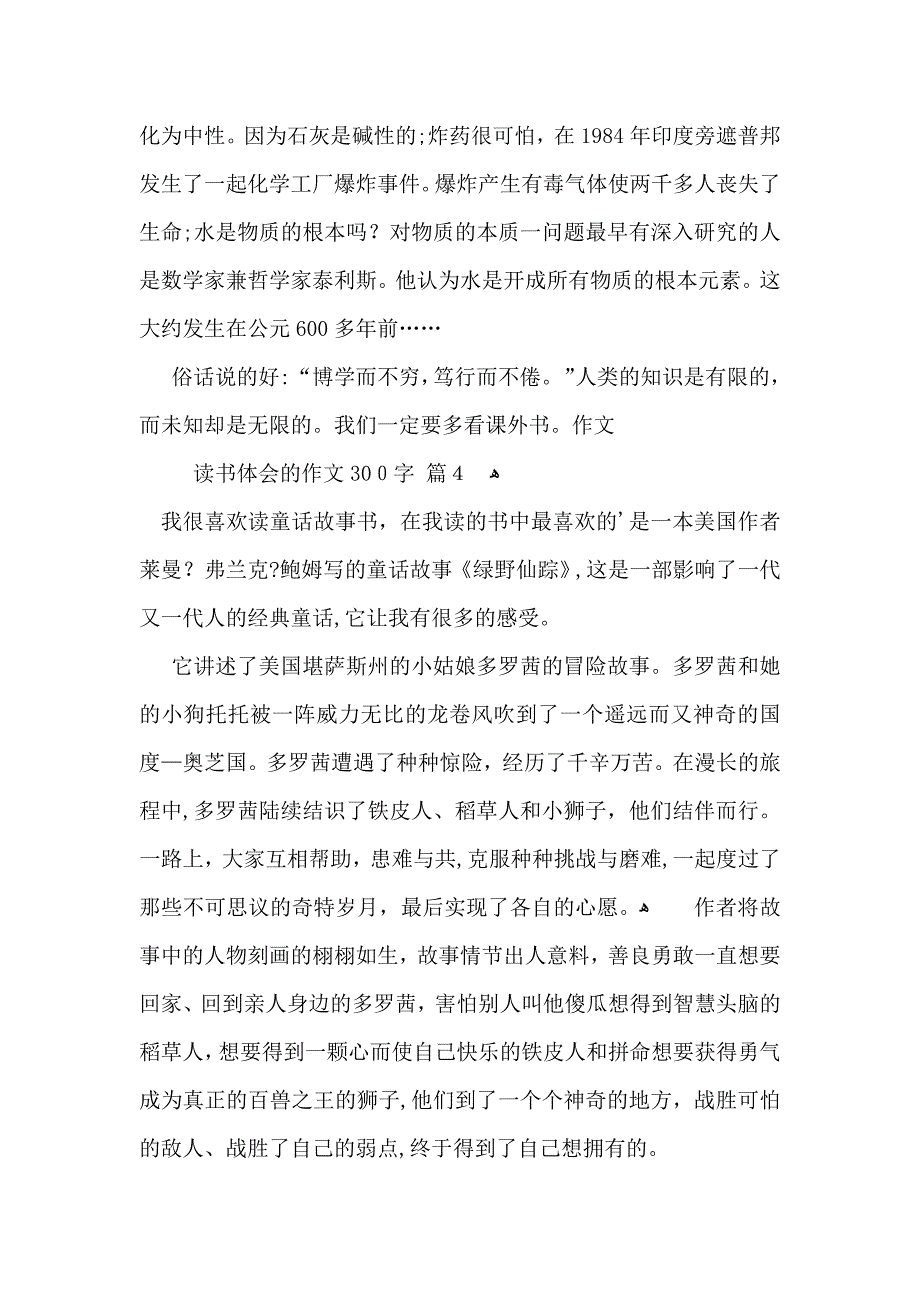 读书体会的作文300字8篇_第3页