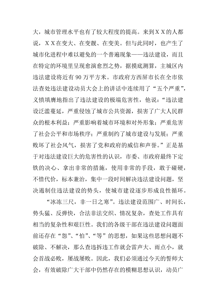 在全区依法查处违法建设誓师大会上的讲话_第2页