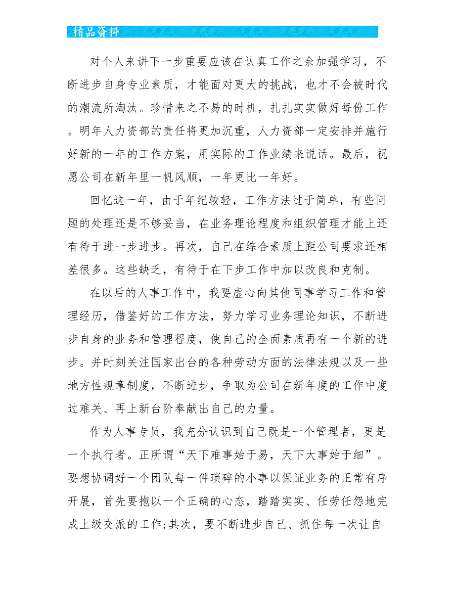 事业单位人事年度工作总结5篇范文_第2页