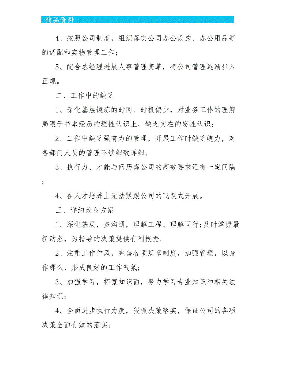 事业单位人事年度工作总结5篇范文_第4页