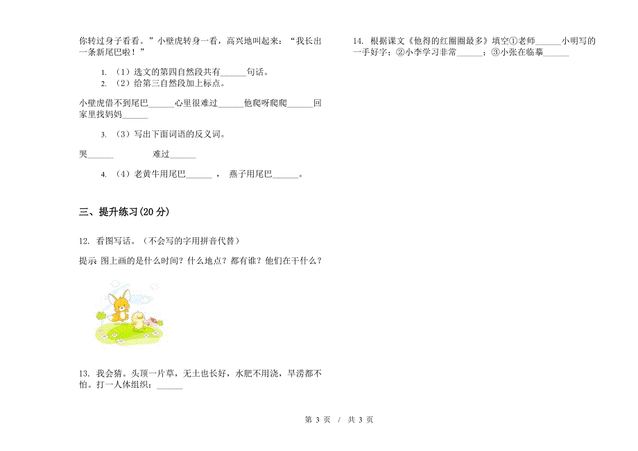 一年级下学期小学语文期末真题模拟试卷MU9.docx_第3页