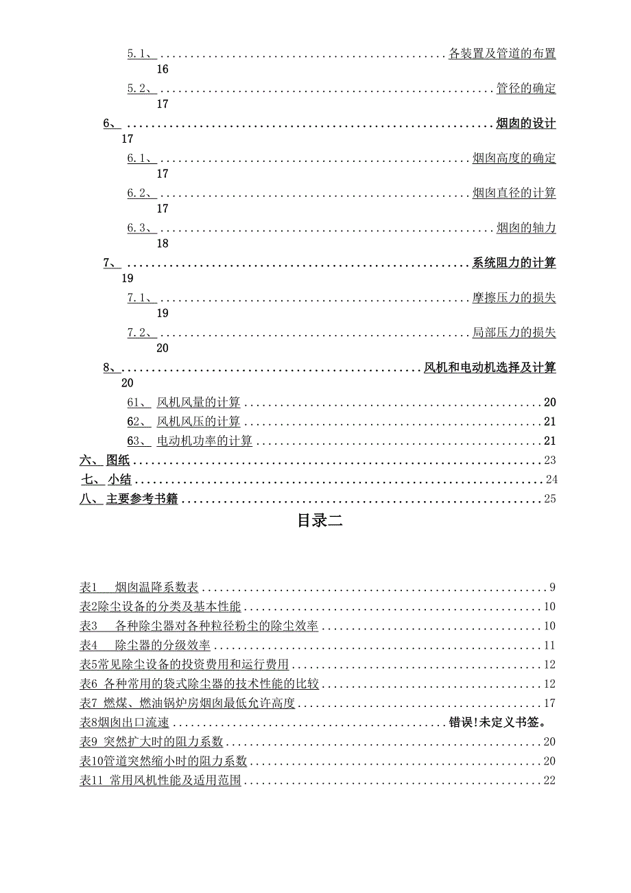 大气污染控制课程设计_第3页