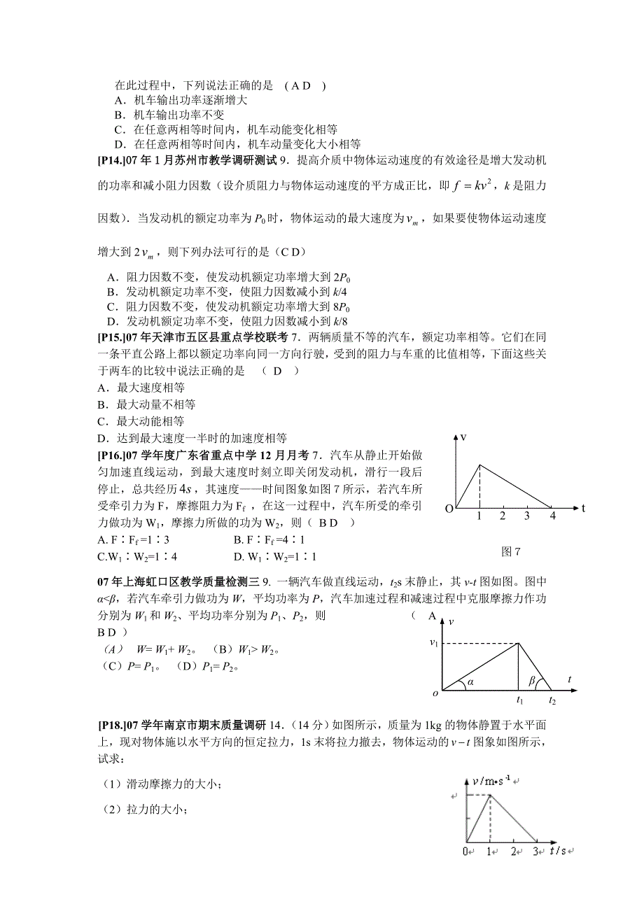 高中物理复习教案.功和功率_第3页