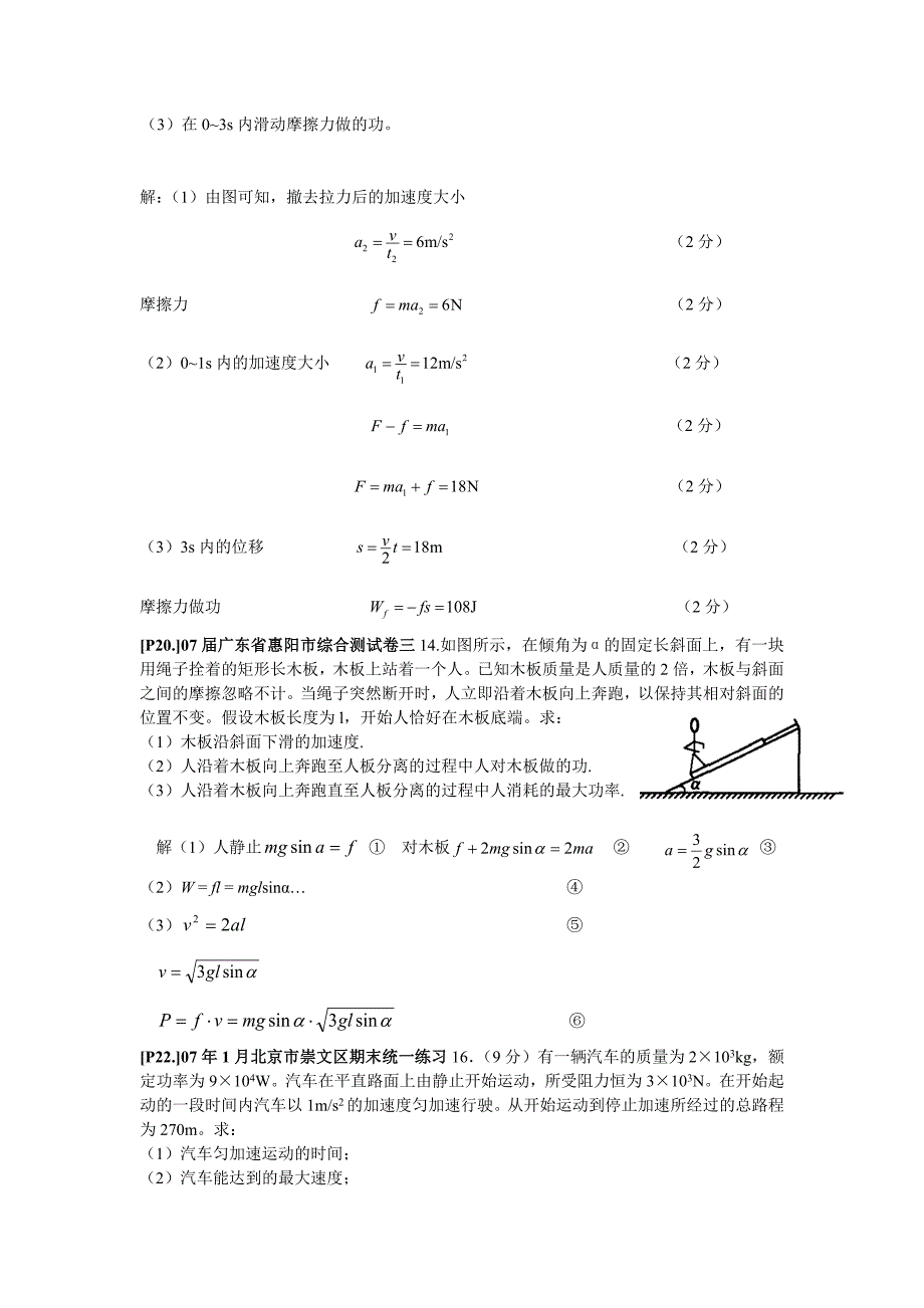 高中物理复习教案.功和功率_第4页